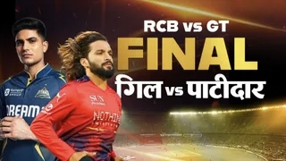 IPL 2026 Final: गिल बनाम पाटीदार की जंग, अहमदाबाद में आज तय होगा नया चैंपियन