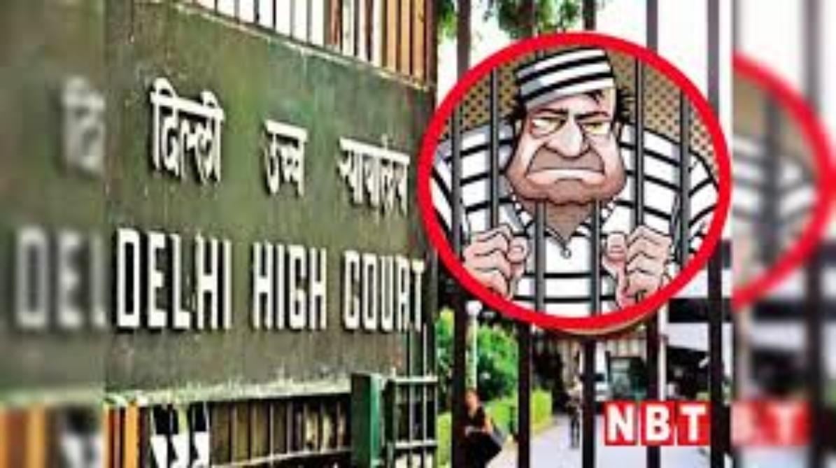 दिल्ली हाईकोर्ट का बड़ा आदेश: अब आधार QR से होगा सत्यापन, जमानत के बाद कैदियों की जल्द रिहाई