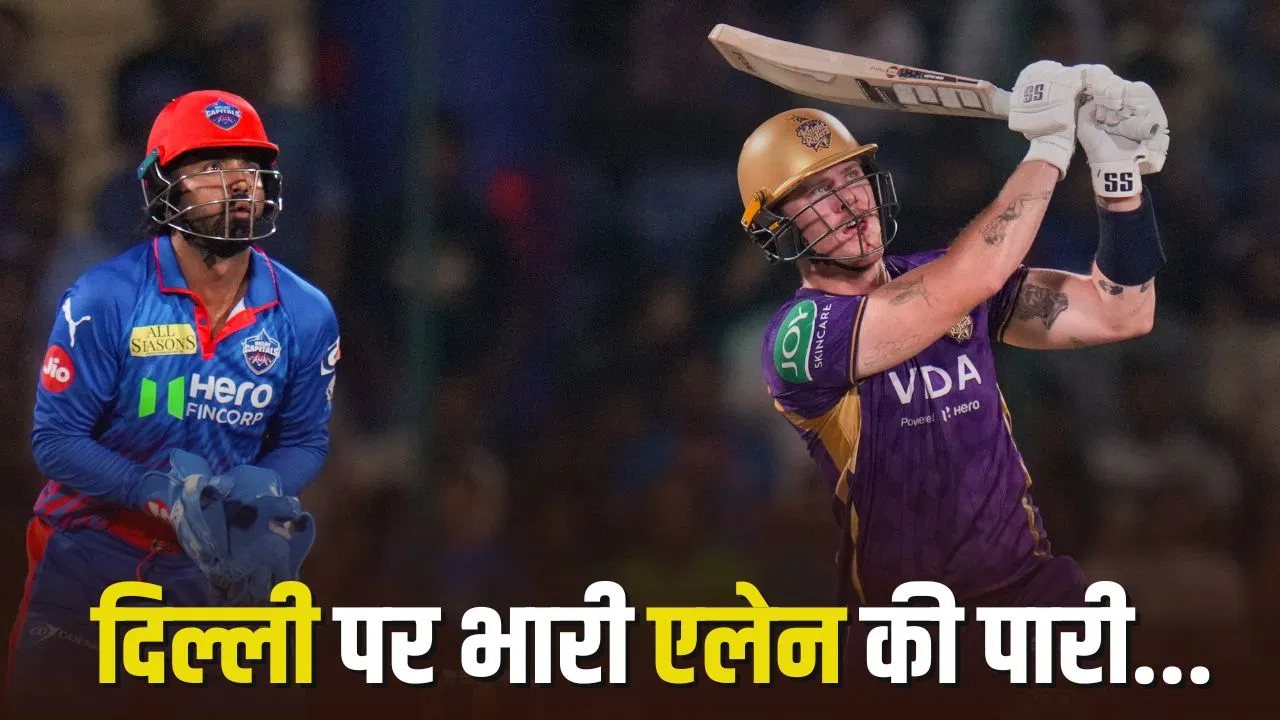 IPL 2026: फिन एलेन के तूफानी शतक से KKR की धमाकेदार जीत, दिल्ली को 8 विकेट से रौंदा