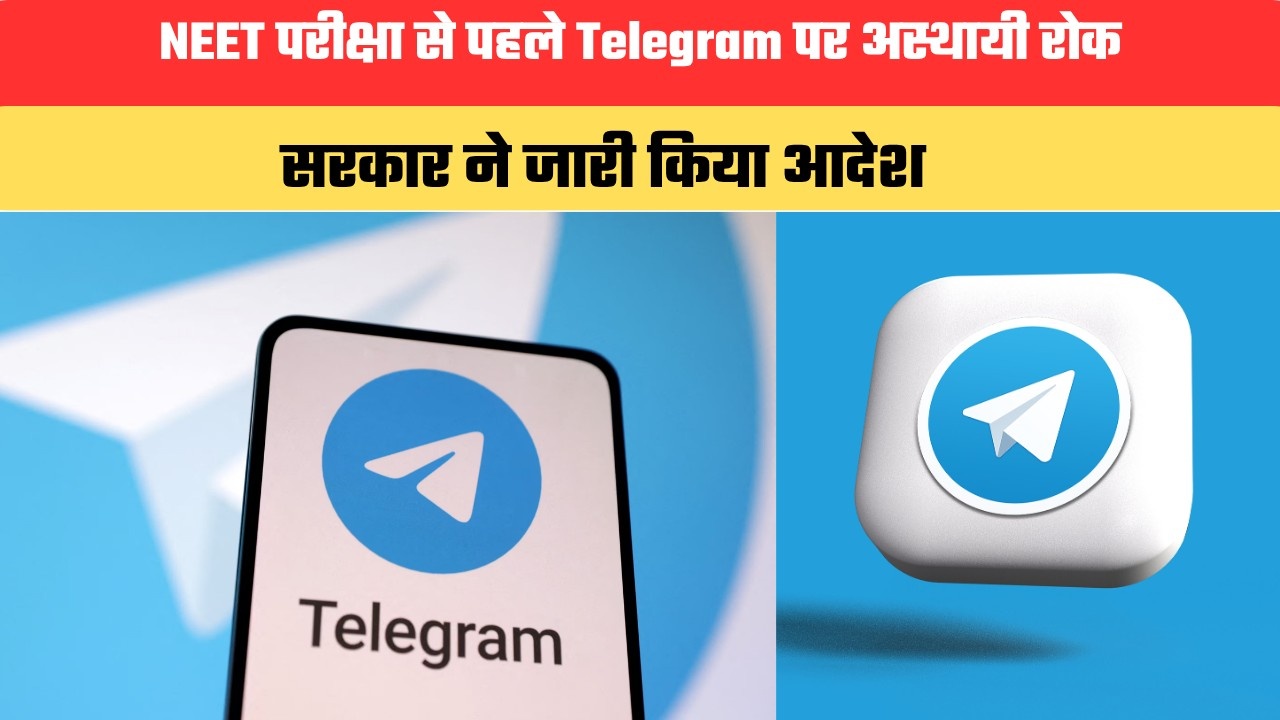 पेपर लीक पर सरकार की सख्ती: NEET परीक्षा से पहले Telegram बैन, मैसेज एडिट फीचर भी बंद