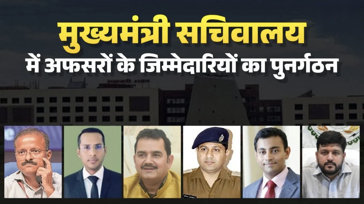 CMO में बड़ा प्रशासनिक बदलाव, अधिकारियों के बीच बंटी जिम्मेदारियां