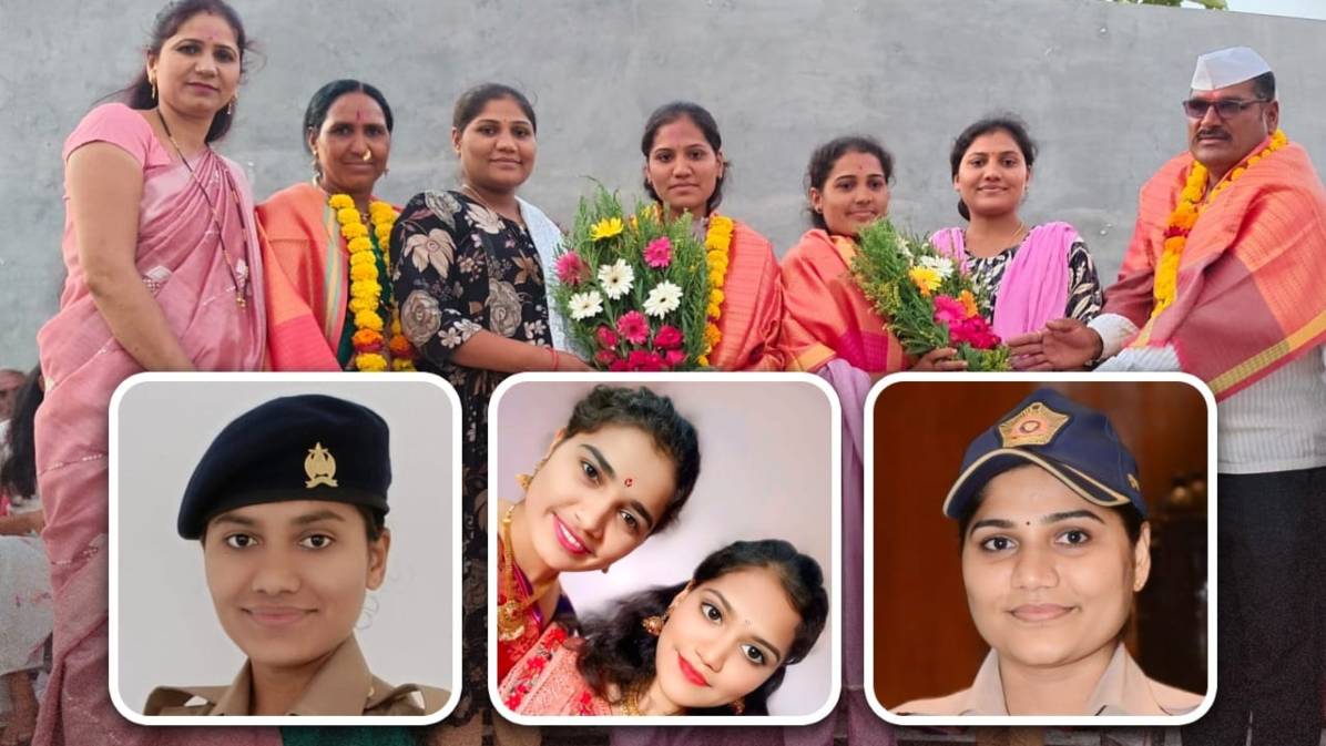 मजदूर पिता की बेटियों का कमाल : चारों बहनें मुंबई पुलिस में भर्ती, परिवार और राज्य का बढ़ाया मान