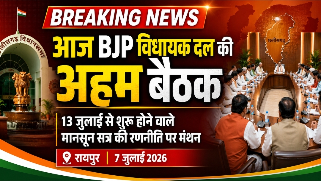 आज होगी भाजपा विधायक दल की अहम बैठक, मानसून सत्र की रणनीति पर होगा मंथन